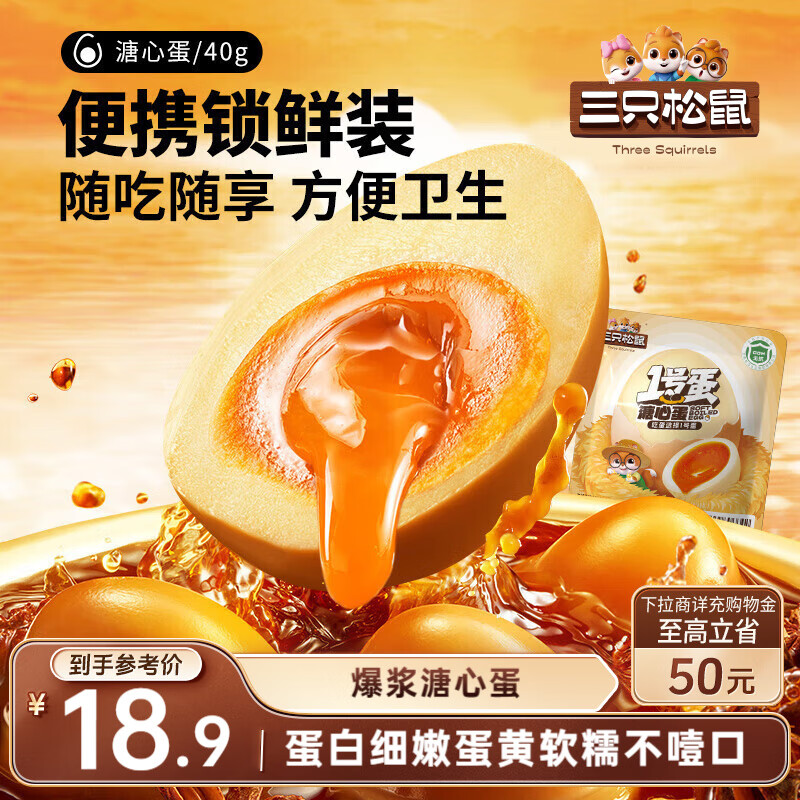 部分地区 三只松鼠溏心蛋40g*7 ，6.9 三只松鼠香烤鱿鱼丝88g/袋 ，4.9 - 线报酷