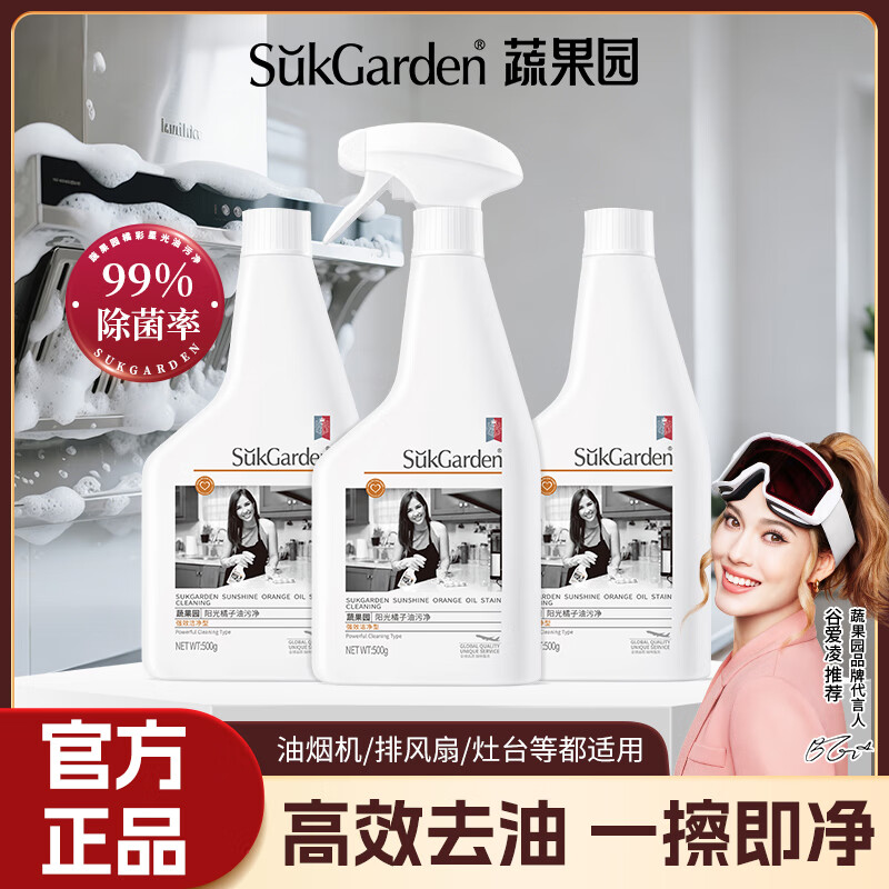 蔬果园厨房油污清洁剂 去重油污清洁剂灶台油烟机专用清洗剂油污净 【实惠装】油污净500g*3