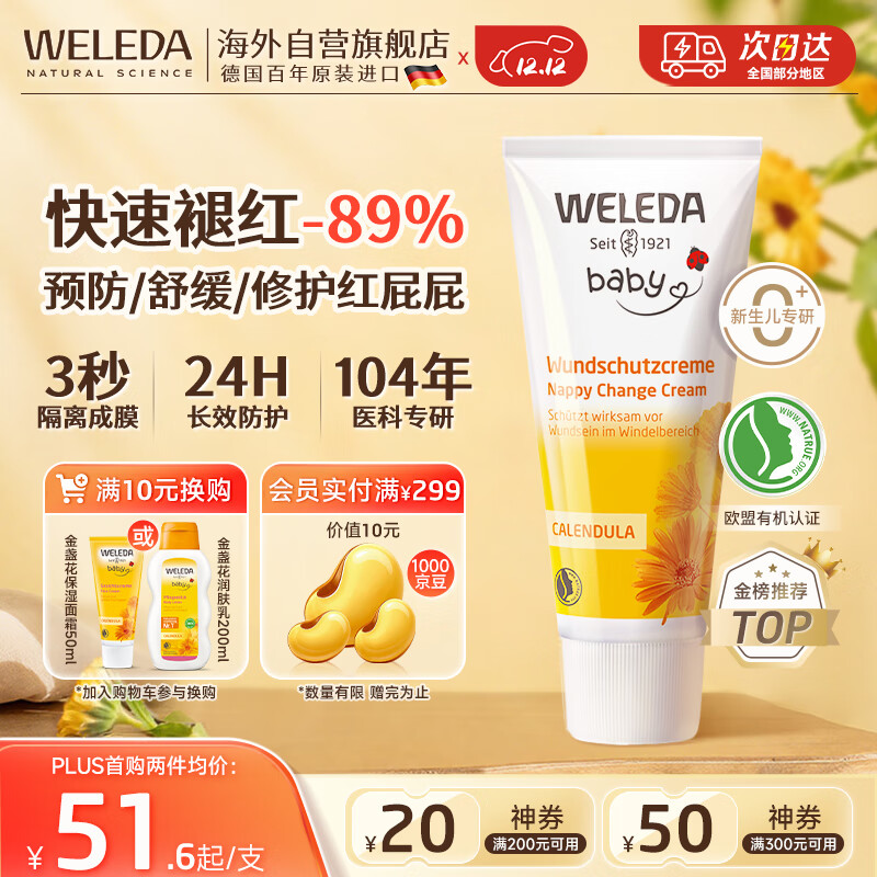维蕾德（WELEDA）护臀膏婴儿屁屁乐膏金盏花护臀膏新生儿宝宝护臀霜75ml