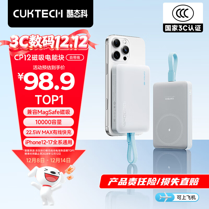 CUKTECH酷态科【3C认证可上飞机】磁吸充电宝自带线MagSafe无线10000毫安22.5W快充适用苹果17/16小米CP12
