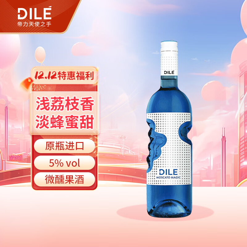 帝力（DILE）意大利 天使之手 魔法甜白 莫斯卡托起泡酒配制酒750ml*1热门商品