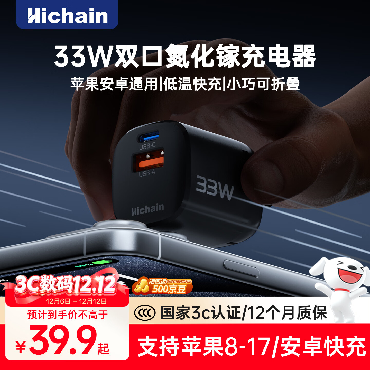 Hichain和昌苹果16充电器PD33W/30W氮化镓快充头Type-c多口适用iPhone16/15/14ProMa