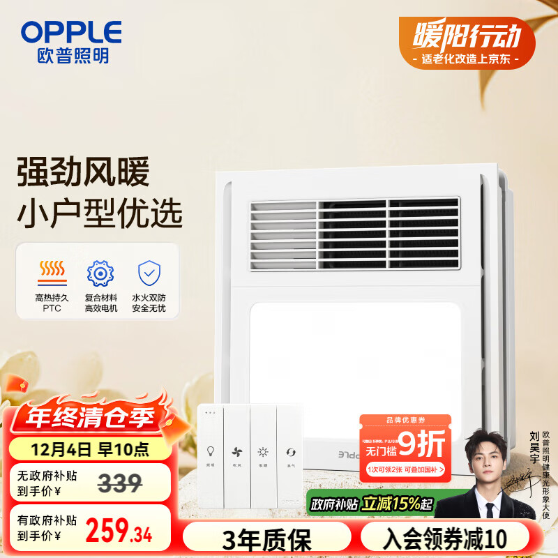 欧普（OPPLE）300x300浴霸灯暖风照明排气一体集成吊顶卫生间浴室风暖F131