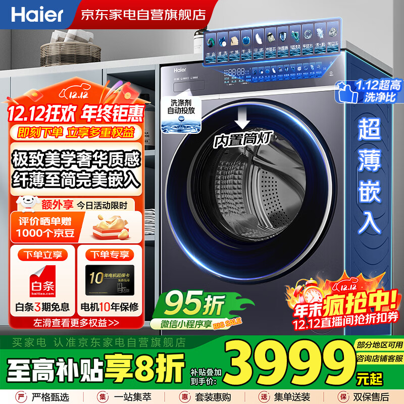海尔（Haier）云溪4.0｜10KG全自动滚筒洗衣机家用直驱1400转电机525大筒径洗烘一体国家补贴XQG100-H