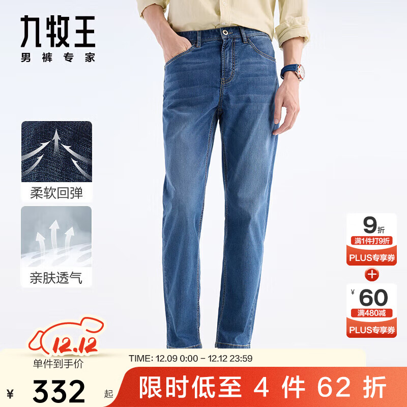 九牧王男裤【空气牛仔裤专业版】秋冬季轻盈透气吸湿速干弹力裤子男