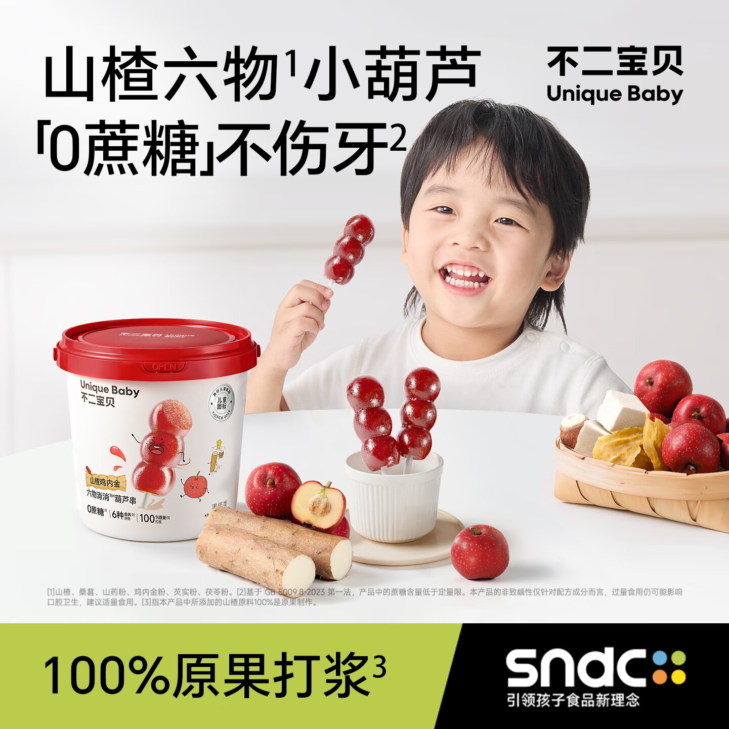 不二宝贝山楂棒棒糖小葫芦水果条搭婴儿幼儿童无添加无糖宝宝零食 【1桶18支 | 山楂鸡内金】山楂葫芦串234g