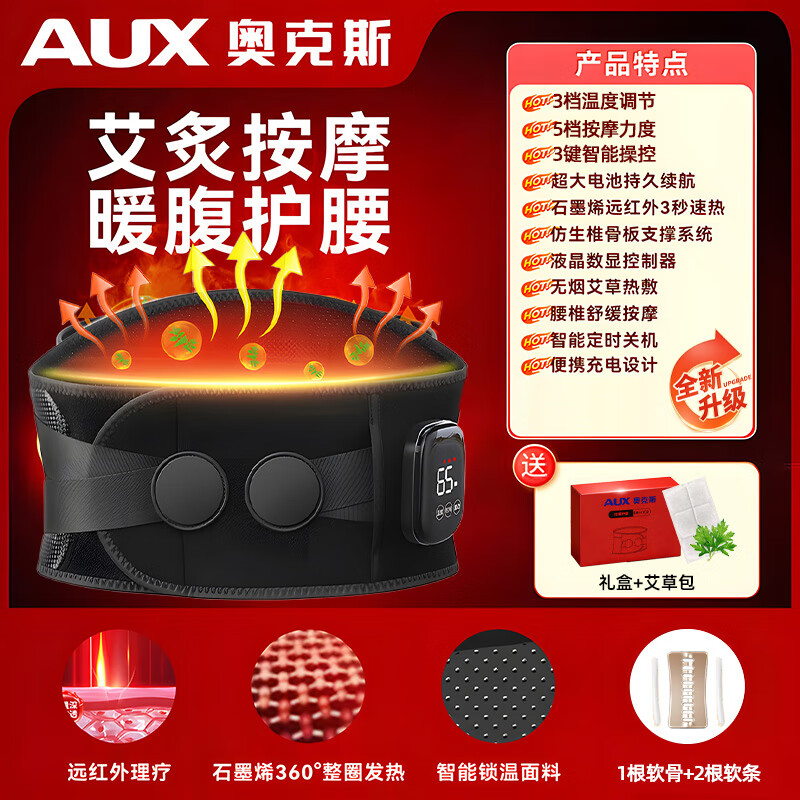 奥克斯（AUX）腰部按摩器仪电加热护腰带女保暖腹热敷暖宫腰肌劳损腰椎间盘突出高档实用送长辈老人父母生日礼物 【Plus加厚加宽顶配】电池升级+艾灸理疗震动热敷 年货节送爸爸妈妈父母亲节日高档实用礼物