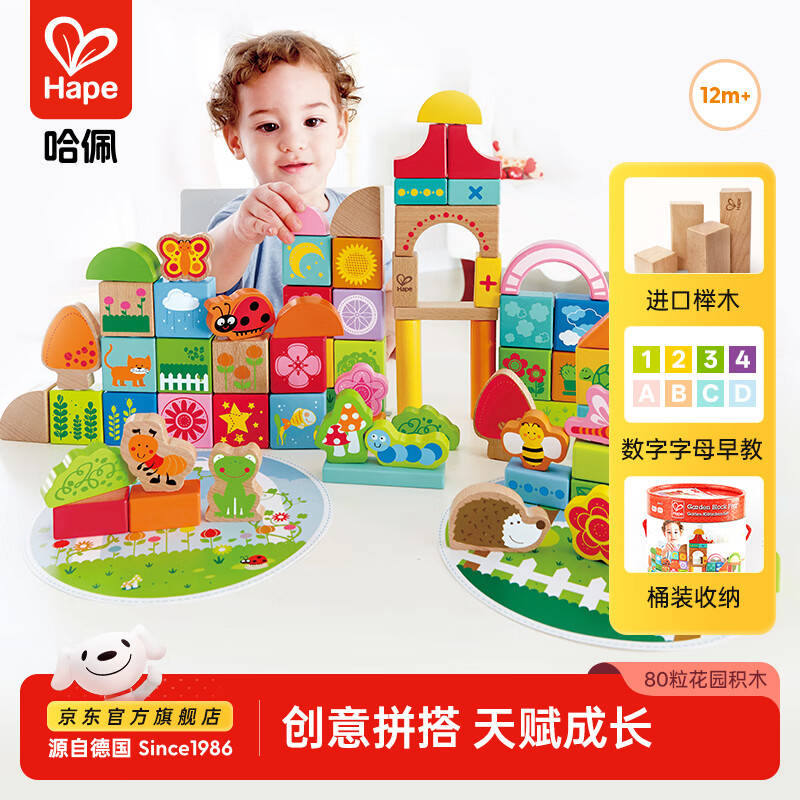 Hape【店铺主推】收纳桶实木积木大颗粒情景拼搭数字字母早教益智玩具 80粒花园积木 1-3Y E8312