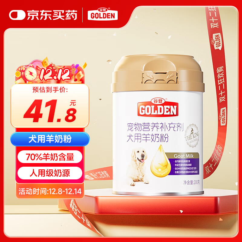 谷登狗狗羊奶粉 初生幼犬成犬老年犬宠物犬用奶粉易吸收助力发育200g