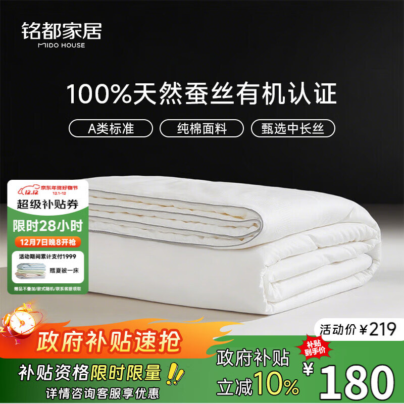 MIDO HOUSE铭都纯棉夏凉被蚕丝被100%蚕丝空调被子夏季A类纯静150*200cm