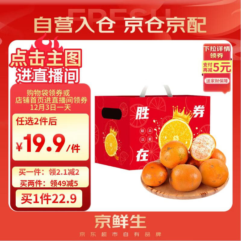低至3.9/斤!自营水果任选車 沃柑/果冻橙/葡萄柚等 水果任选2件!至多得10斤 - 线报酷 低至3.9/斤!自营水果任选車 沃柑/果冻橙/葡萄柚等 水果任选2件!至多得10斤 - 线报酷