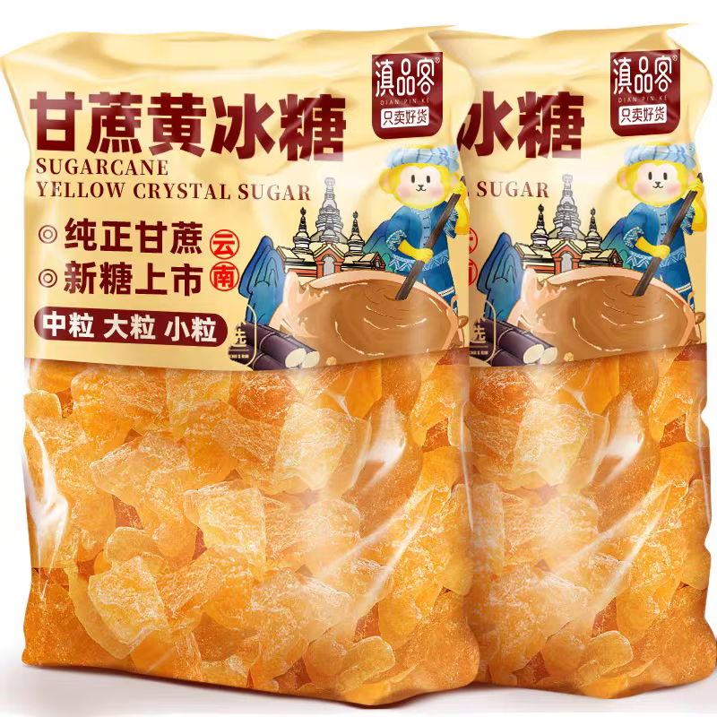 滇品客云南传统正宗甘蔗老冰糖黄冰糖3斤炒糖色茶饮伴侣小粒多晶体冰糖 【拇指大小】500克/袋 1件