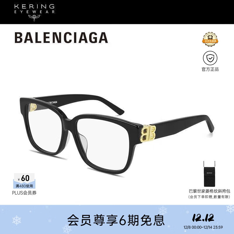 巴黎世家（BALENCIAGA）光学眼镜男女同款板材方圆全框专业配近视眼镜礼物BB0104O-001