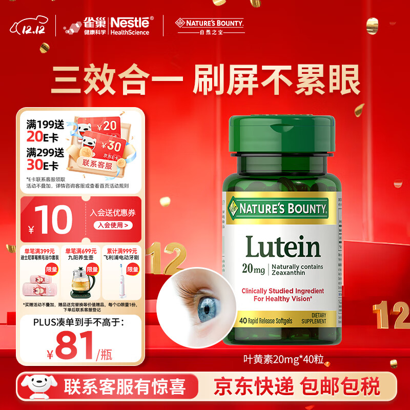 自然之宝叶黄素护眼软胶囊视力20mg*40粒  美国原装进口中老年成人叶黄素 【体验装】40粒*1瓶