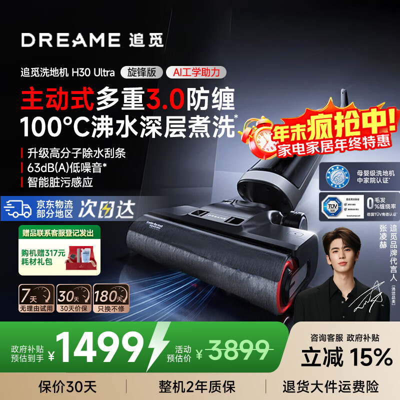 追觅【张凌赫推荐洗地机】H30Ultra旋锋版平躺0缠毛家用热水H20Ultra高温速干吸拖洗烘一体扫地机吸尘 H30 Ultra旋锋版 【超薄平躺爆款】