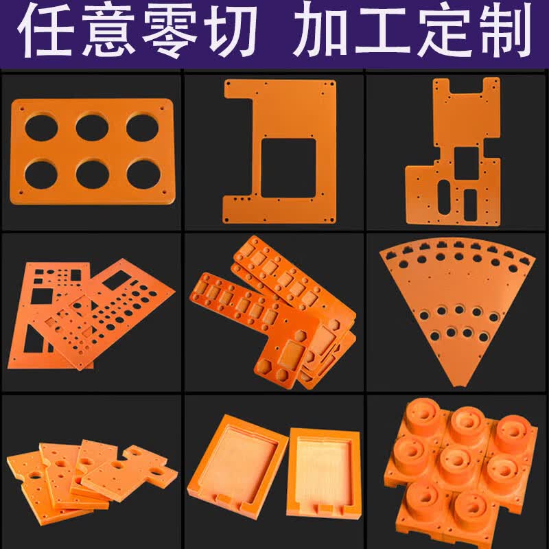 橘红色电木板A级绝缘板耐高温胶木板红色电工板黑色加工非标定制 橘红色300*400*15=1张