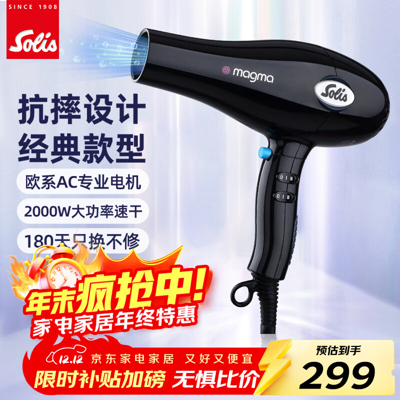 索利斯（Solis）电吹风家用大功率吹风机速干负离子护发不伤发风筒理发店发廊专用星级酒店同款MG258i 珍珠黑