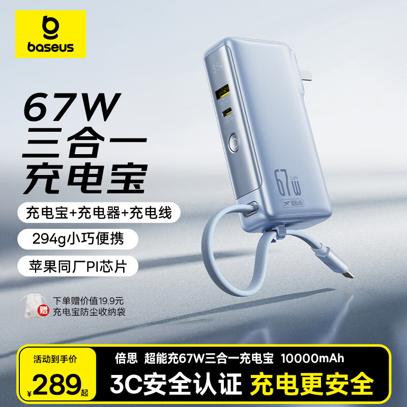 倍思【3C认证】67W三合一充电宝自带线带插头65W笔记本快充移动电源可上飞机适用苹果小米华为手机