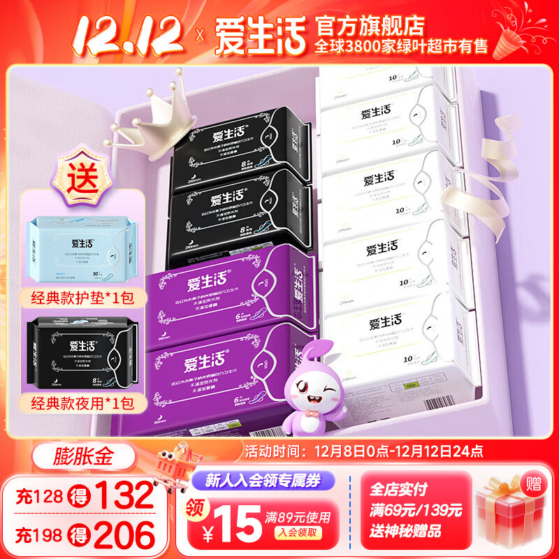 爱生活官方超薄瞬吸 经典款 卫生巾组合家庭装姨妈巾绿叶 经典组合9包送2赠品