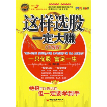 这样选股，大赚【正版图书】