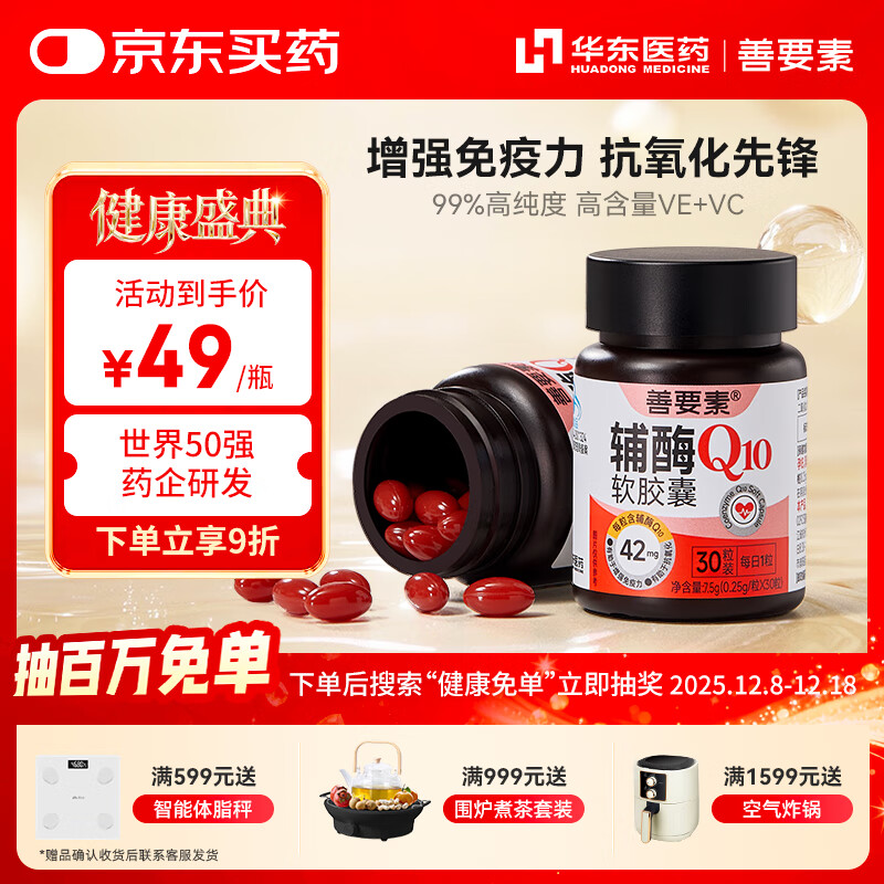 善要素辅酶Q10软胶囊增强免疫力抗氧化备孕男女心脑血管护心1260mg 30粒