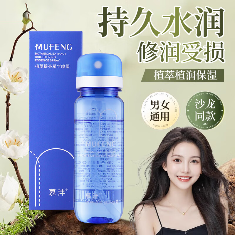 慕沣植萃提亮精华喷雾受损干枯头发护理顺滑柔顺毛躁女士护发 [两瓶]植萃提亮精华喷雾100ml*2