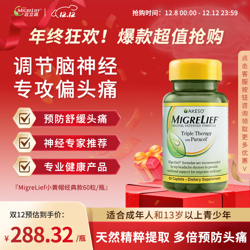 MigreLief美国迈立疏镁营养补剂小黄帽经典配方预防成人和青少年舒缓偏头痛