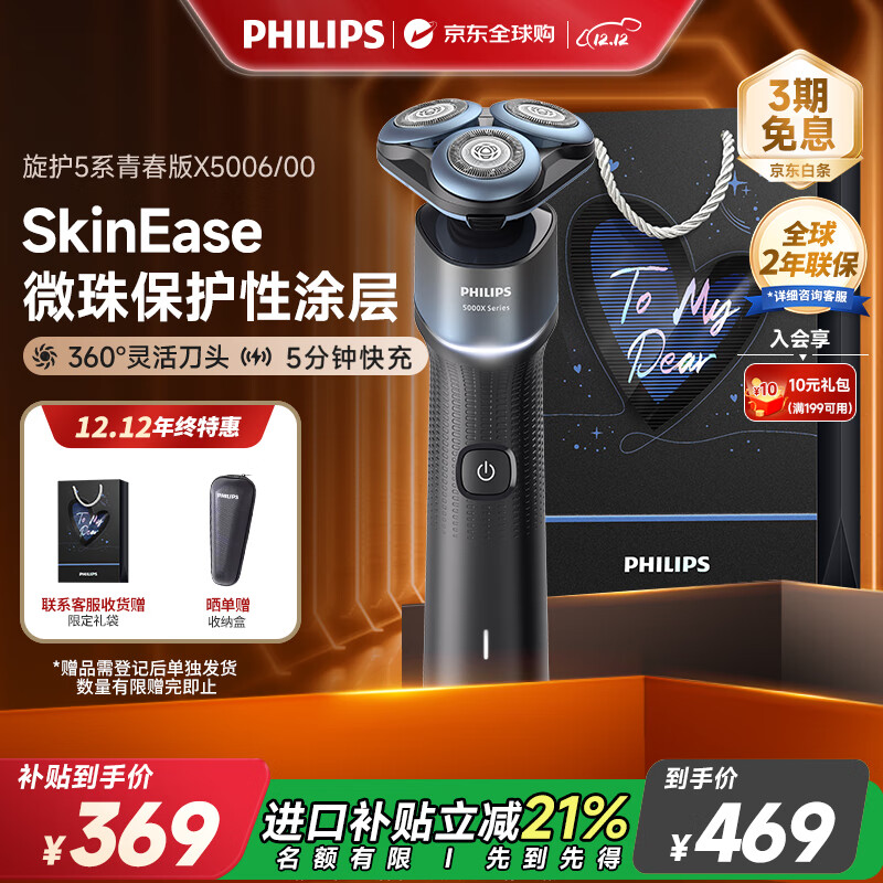 飞利浦(PHILIPS)电动剃须刀旋护5系青春版 SkinEase肌能舒缓科技刮胡刀 生日礼物圣诞礼物 送男友送老公 蓝色X5006