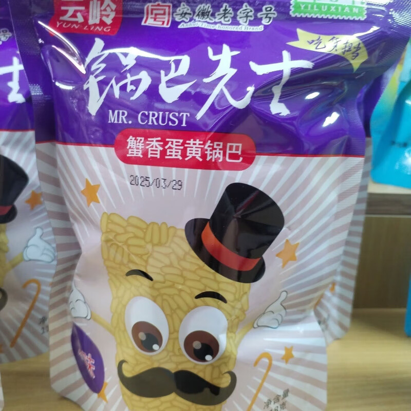 云嶺鍋巴先生蟹黃糯米黑金即食網(wǎng)紅 鍋巴先生118克2袋