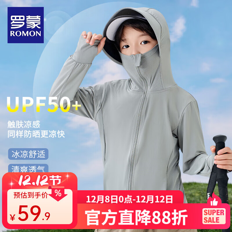 罗蒙儿童防晒衣
