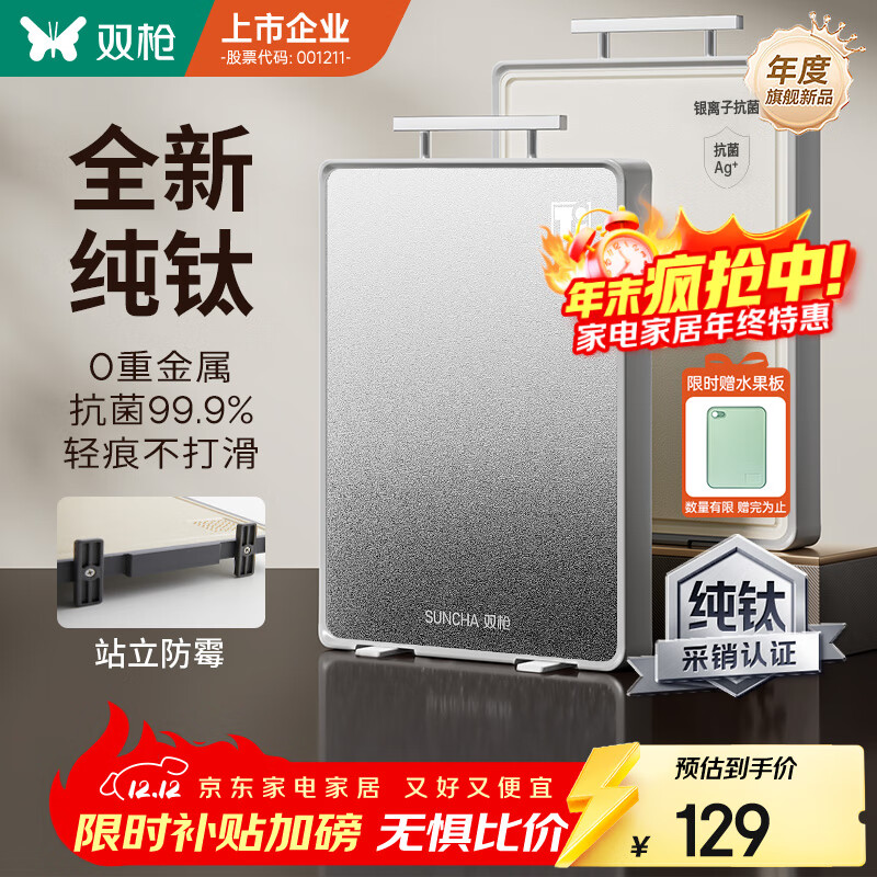 双枪（Suncha）菜板 纯钛材质砧案板双面食品级抗菌防霉家用切菜板41*27.5*1.8cm
