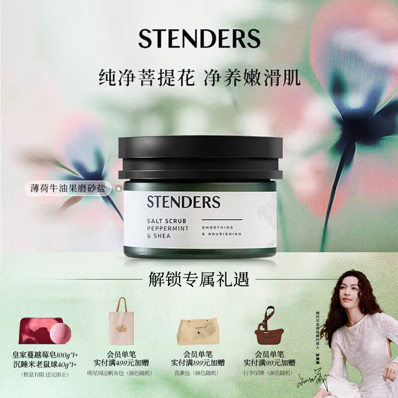 施丹兰（STENDERS）清洁身体奢润磨砂盐焕肤肌肤去角质薄荷牛油果磨砂盐300g男女友礼物