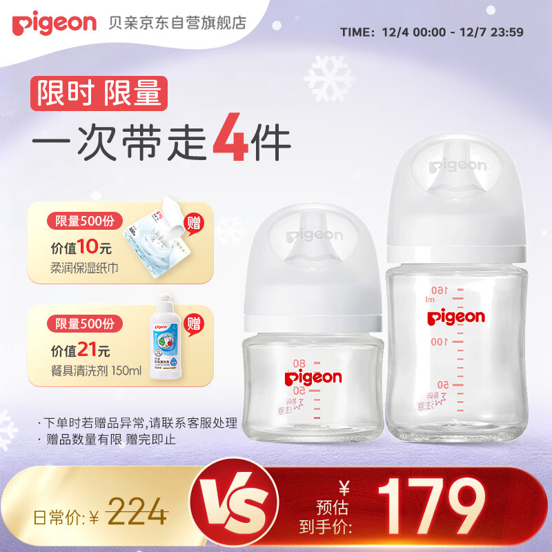 贝亲（Pigeon）新生儿玻璃奶瓶套装(80mlSS号奶嘴+160mlS号奶嘴 ) 0-3个月