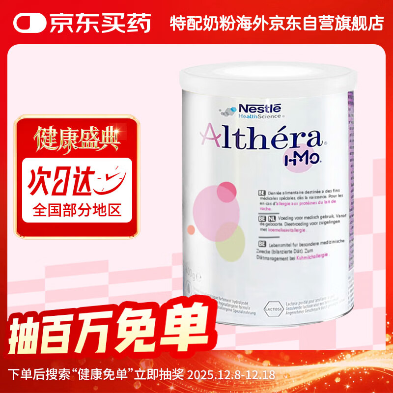 雀巢（Nestle） 荷兰版肽敏舒 婴儿乳蛋白深度水解配方粉  400g