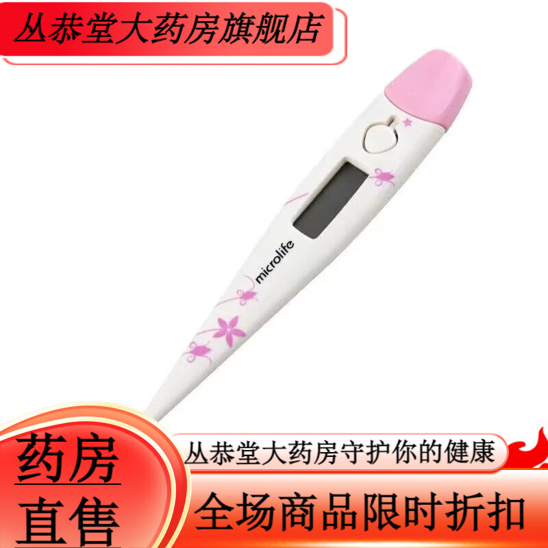 迈克大夫温度计腋下体温计医用精准电子体温表女性基础体温腋下 迈克大夫mt16c2