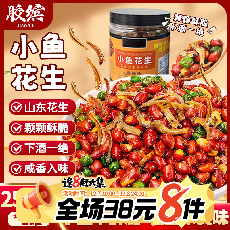 胶缤小鱼花生小鱼干鱼仔带皮油炸红花生米下酒菜零食坚果炒货250g*1罐