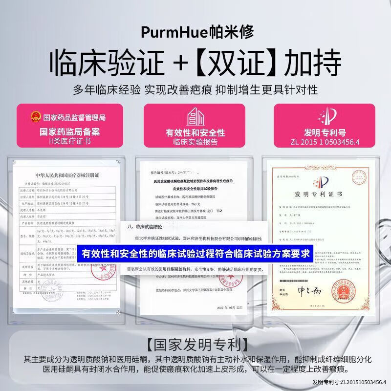 梦若羽（MRYU）帕米修凝胶医i用透明质酸钠硅酮凝胶剖腹产辅助膏疤痕 5支【买三送二  周期护理】 官方直售