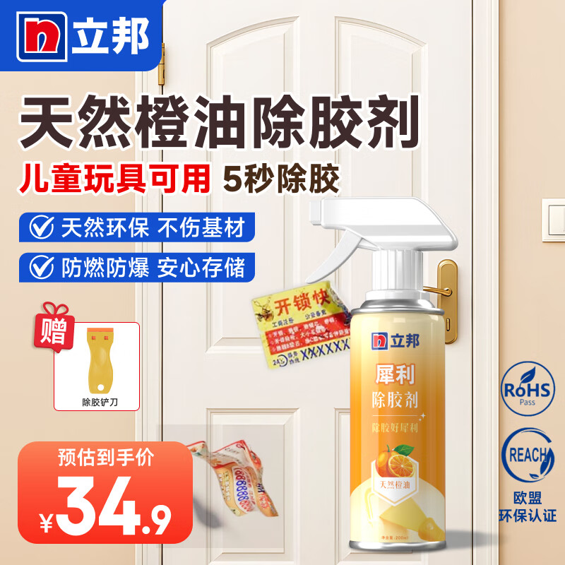 立邦天然除胶剂万能家用去胶神器不伤漆汽车玻璃双面胶带粘痕胶印去除 【强力除胶】 200ml 1瓶