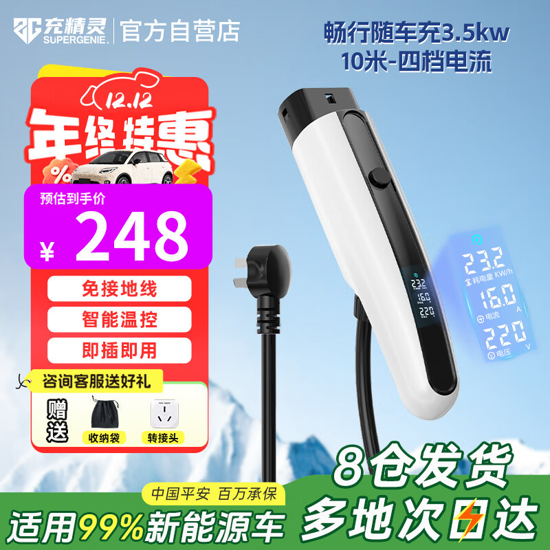 充精灵便携式随车充家用新能源电动汽车充电枪适配于比亚迪特斯拉小米SU7零跑车型通用充电器 10米-3.5KW