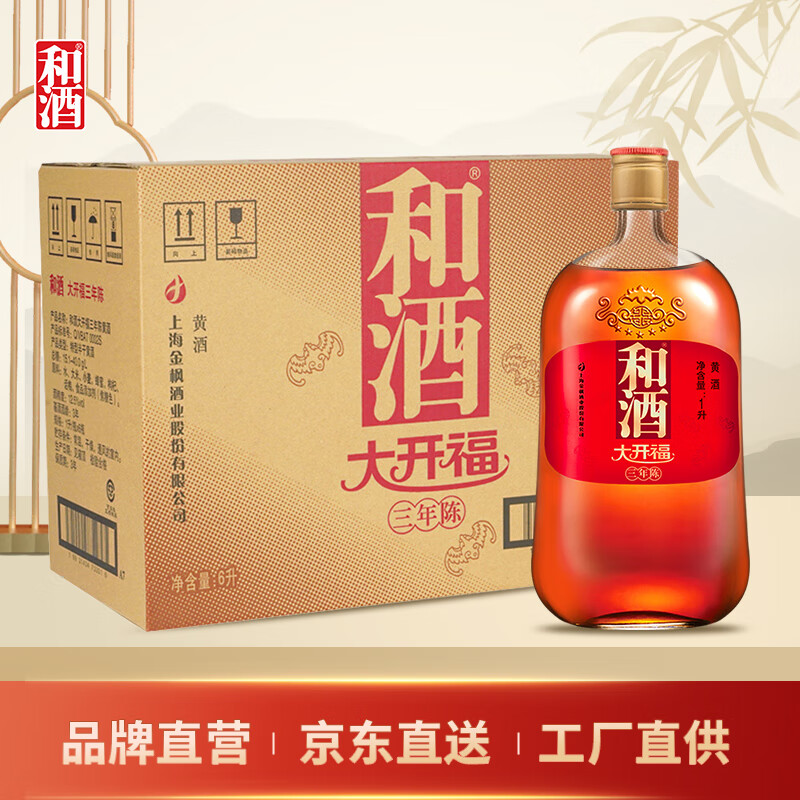 和酒大开福三年陈1L*6瓶特型半干型黄酒花雕酒上海老酒3年礼盒送礼 1L 6瓶 整箱装