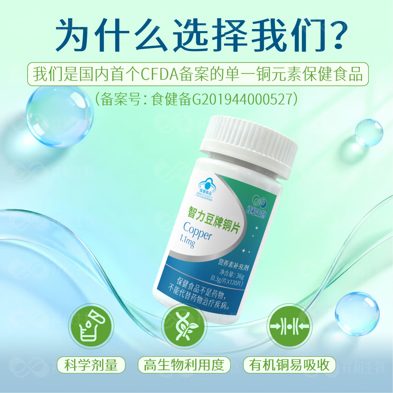 智力豆牌铜片葡萄糖酸铜科学补铜微量元素蓝帽子保健品铜营养补剂120片 120片*1瓶