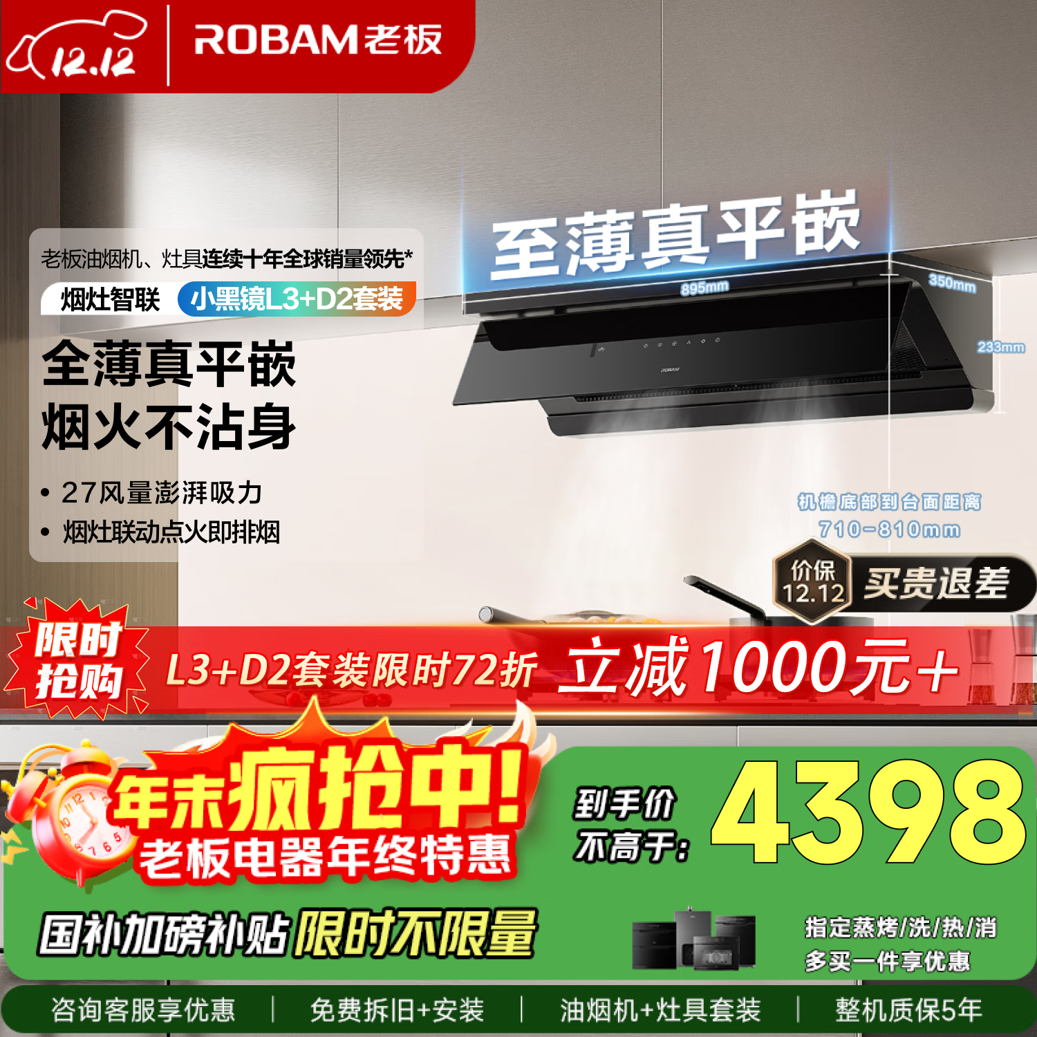 老板【真超薄平嵌】抽吸排油烟机L3顶侧一体家用27大吸力烟灶联动一级能效国家补贴+D2燃气灶【套装】