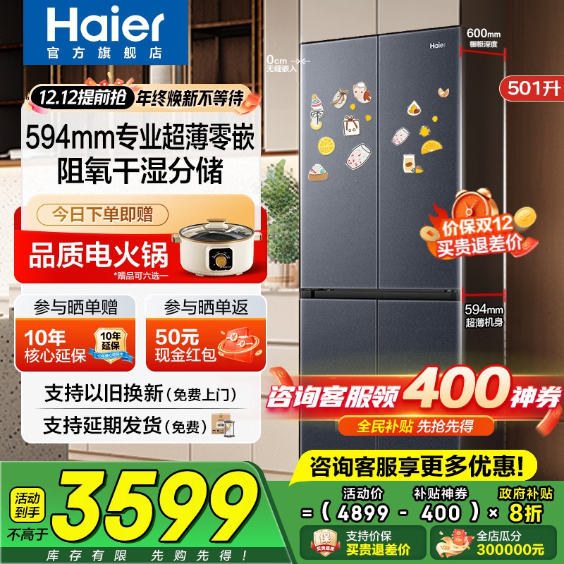 海尔（Haier）冰箱501升超薄零嵌入式60cm内四开门双门十字门小红花套系一级能效双变频大容量家用家电国家补贴 501L+健康黑金净化+阻氧干湿分储+WiFi智控