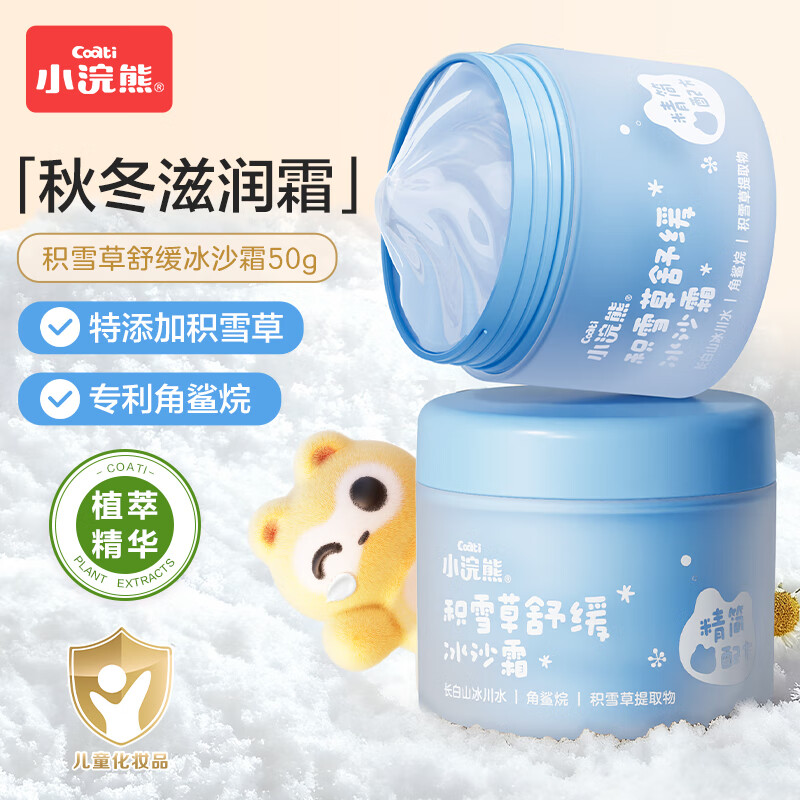 小浣熊儿童 积雪草舒缓冰沙霜50g*2瓶