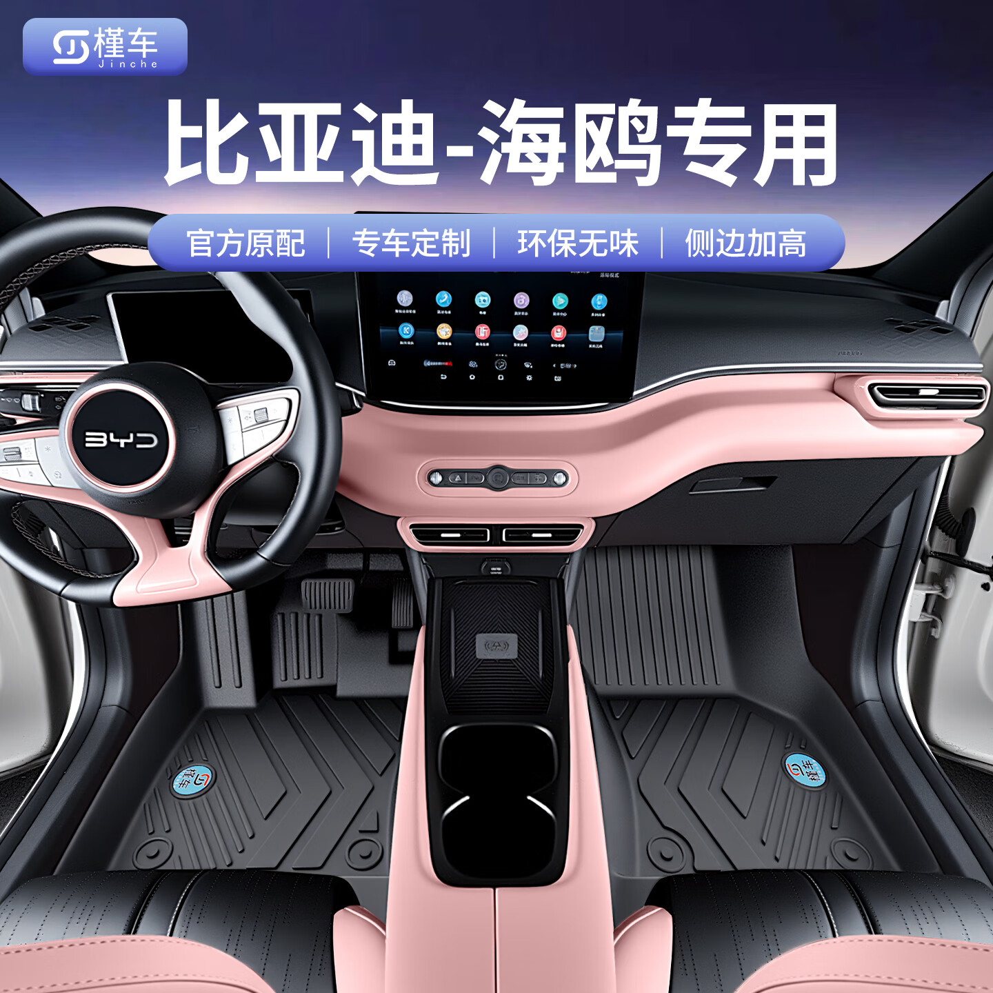 槿车比亚迪海鸥汽车脚垫TPE全包围无异味原车开模适用于海鸥23-25款 双层-TPE汽车脚垫+红色高弹丝+后备箱垫 比亚迪海鸥【23-25款】 京东折扣/优惠券