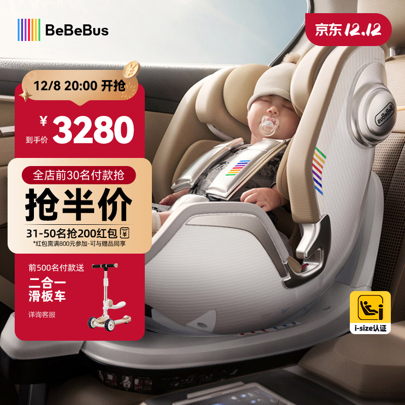 bebebus天文家兒童安全座椅0-7歲360度旋轉寶寶座椅 天文家Pro