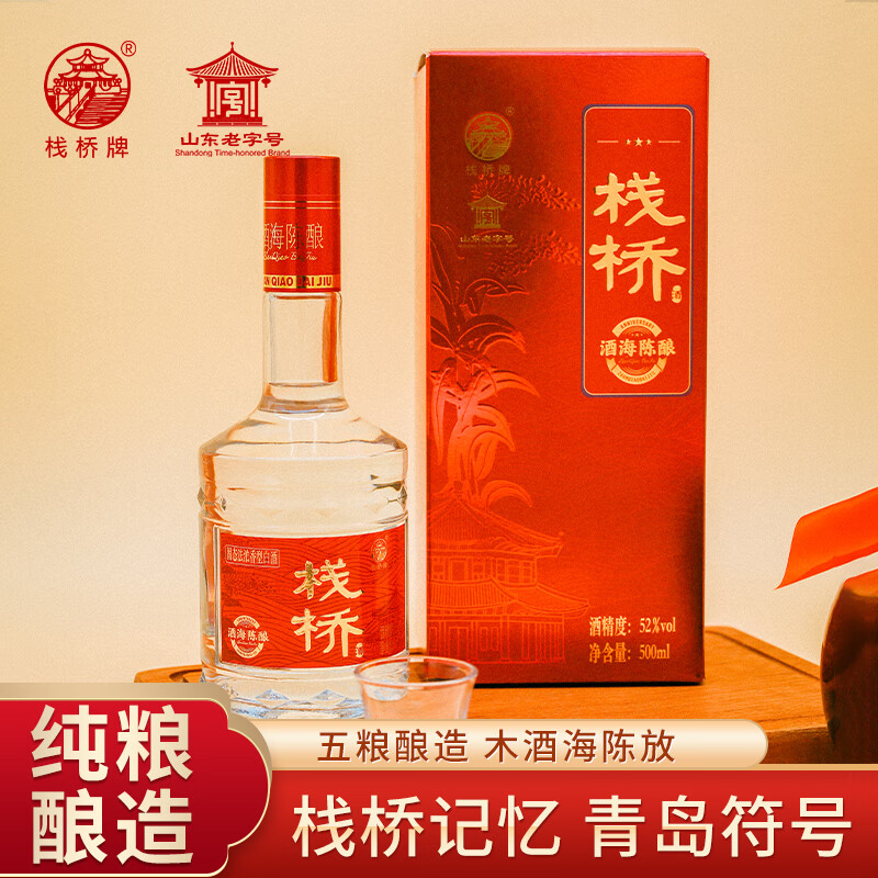 栈桥酒海陈酿浓香型白酒52度礼盒装五粮纯粮酿造大曲发酵 52度 500mL 6瓶 【整箱装】