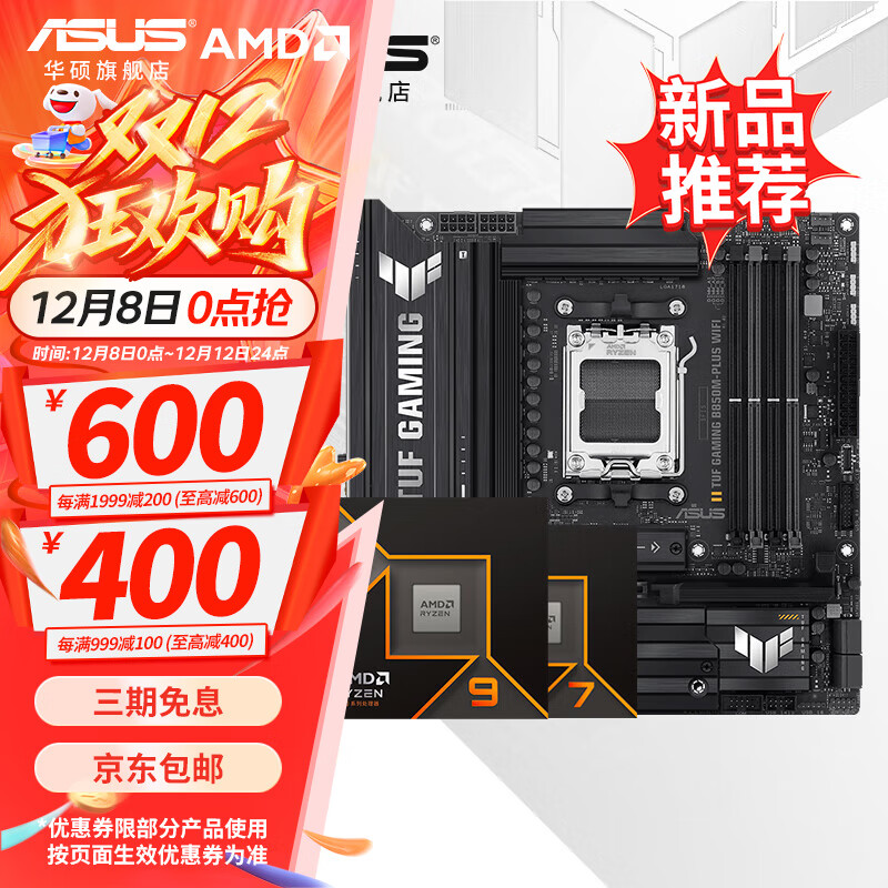 ˶B650 B850 X870AMD9000ϵR7 9800X3D 9950X3D CPUװ Uװ ˶ TUF B850M-PLUS WIFI R9 9950XɢƬ