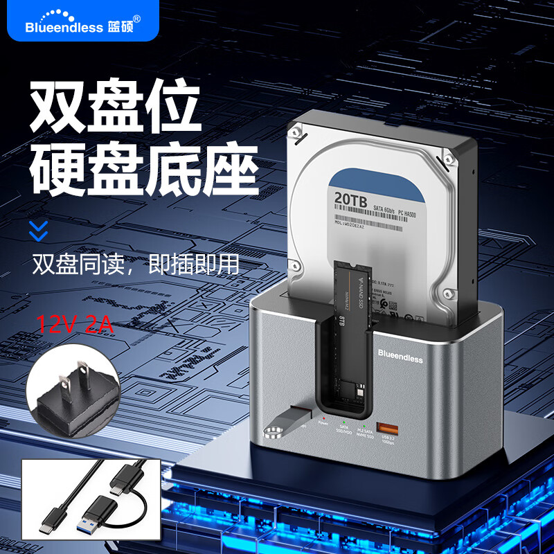 蓝硕2.5/3.5英寸双盘位硬盘拷贝机SATA/SSD互拷器NVMe固态硬盘盒底座10Gbps脱机拷贝M2外置固态硬盘盒 HD01SN【双盘底座+拓展USB10Gbps 】
