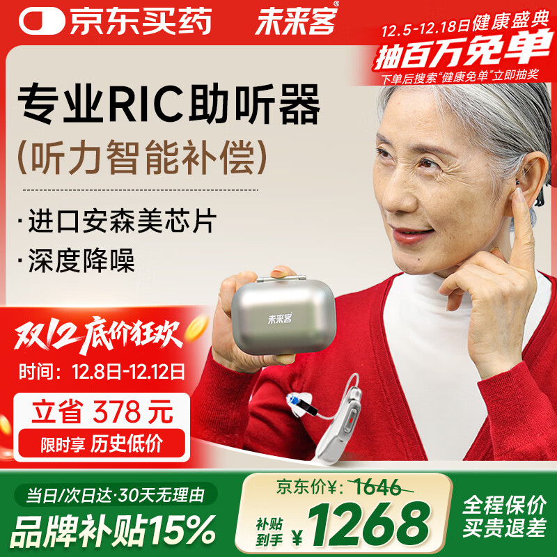 未来客（vlk）助听器老年人耳聋耳背专用中重度降噪充电耳背式助听器TECHMI P80